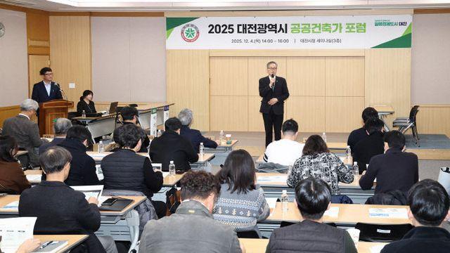 대전시, 2025 공공건축가 포럼 개최