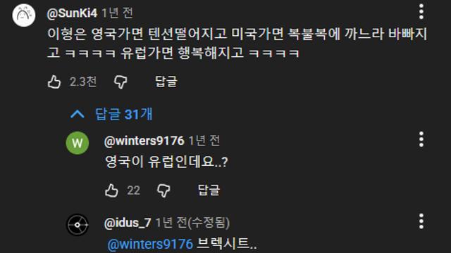 영국이 섬나라인게 논란인 이들의 지능수준