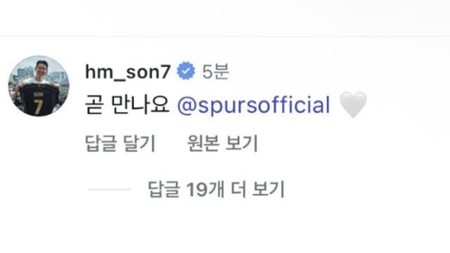 [속보] 손흥민 직접 깜짝 발표! 오피셜 공식입장 떴다 