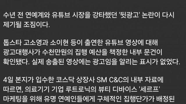 고소영·소이현 '뒷광고' 의혹…