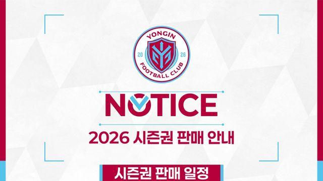 용인FC, 2026시즌 K리그2 시즌권 판매 개시…할인 혜택에 스페셜 패키지까지, 카드형·티켓북형 선택도