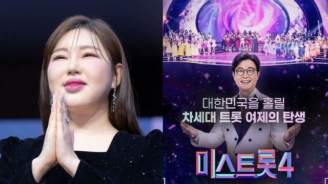 “제2의 송가인 나올까?”…’미스트롯4′ 첫방 앞두고 기대감 증폭