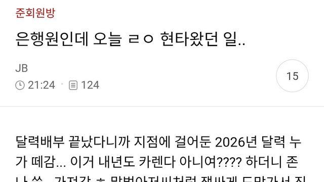 은행 달력에 미친 사람들