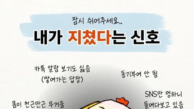 내가 지쳤다는 신호 9가지