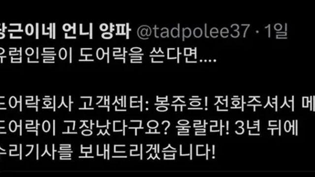 유럽인들이 도어락을 안 쓰는 이유.jpg,,