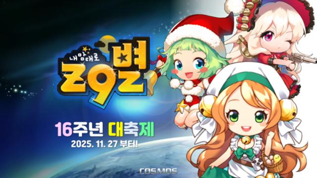 ‘내맘대로 지구별’ 16주년 대축제 성황