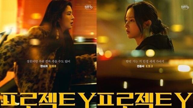 한소희·전종서 '프로젝트Y', 내년 1월 21일 개봉 확정