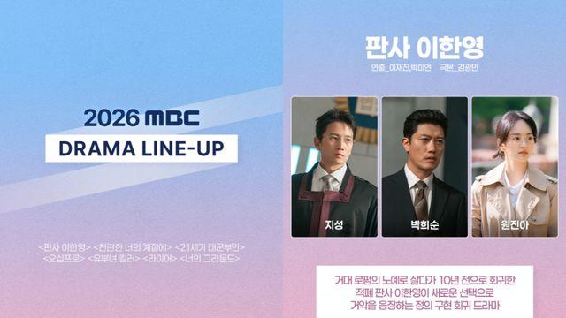 아이유·변우석→유연석·서현진…2026년 MBC 드라마 이끌 화려한 라인업