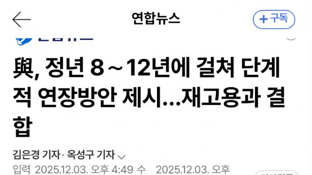 민주당, 정년 8~12년 단계 연장·퇴직 후 재고용 추진