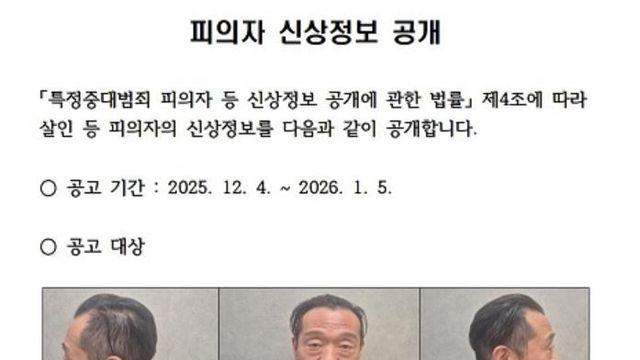 [속보] 청주 여성 살해범은 54세 김영우…경찰, 신상정보 공개