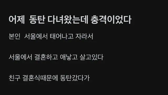 동탄 가보고 충격 먹은 사람,,