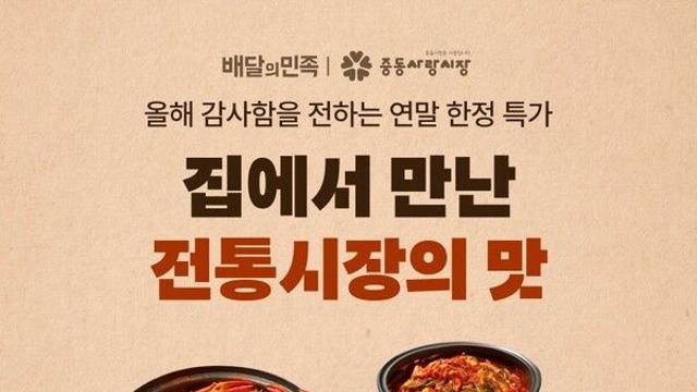 우아한형제들, 중동사랑시장 밀키트 70% 할인 기획전