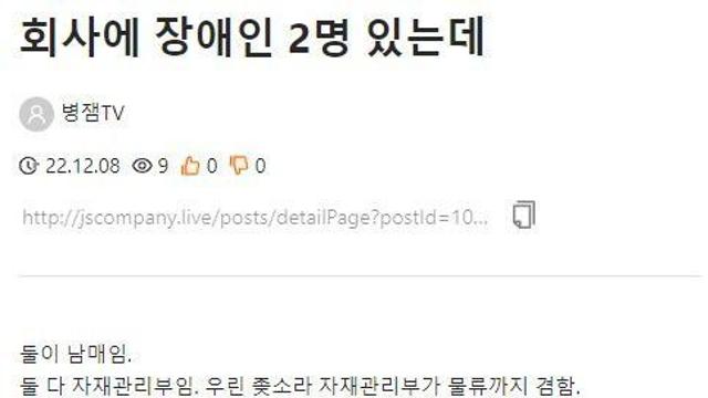 회사에 장애인 2명있는데.