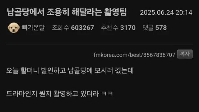 납골당에서 조용히 좀 해달라는 촬영팀,,