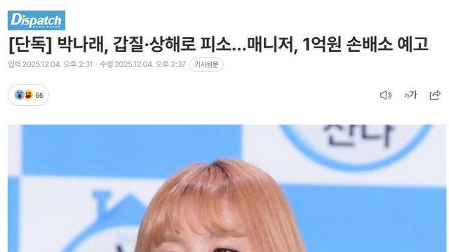 갑질 논란 터진 박나래 ㄷㄷ