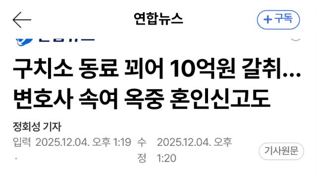 옥중 거짓 행세로 10억 가로챈 수감자, 징역 6년
