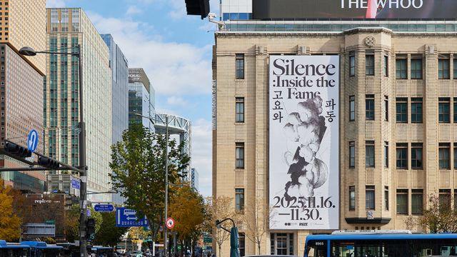 1만 4천 관람객 이끈 라이즈X 일민미술관 전시회 성황리 막 내려