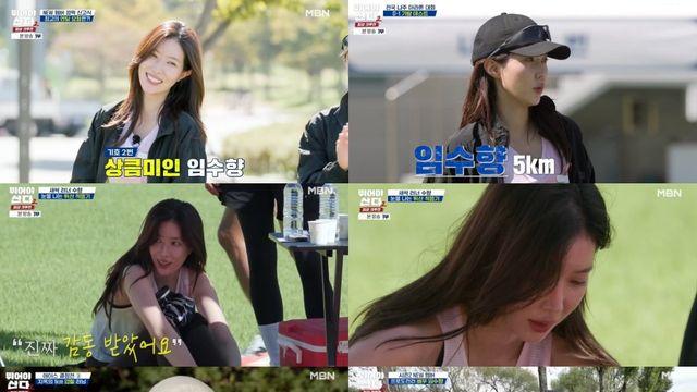 임수향, 첫 러닝 도전…‘열혈 새싹 러너’ 성장기(뛰어야산다)