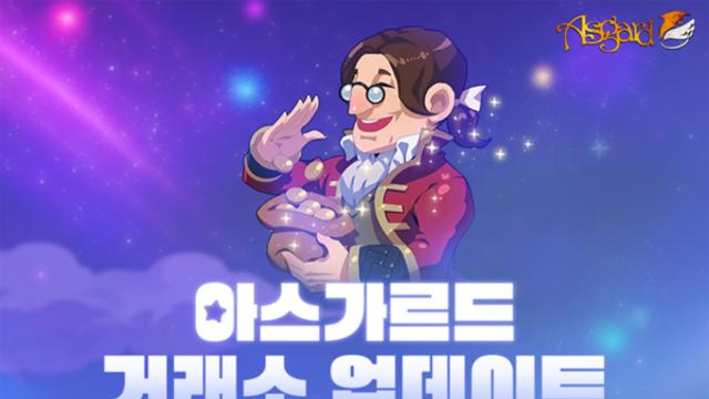 넥슨 ‘아스가르드’ 겨울 이벤트 실시… 거래소 업데이트로 편의성 강화!