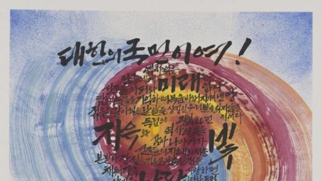 행정안전부, 광복의 감동 기록으로 다시 만나다 '제18회 기록사랑 공모전' 우수작 발표