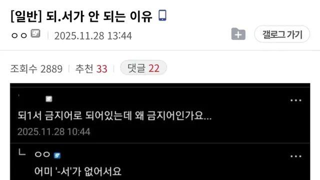 '~되서'가 안되는 이유