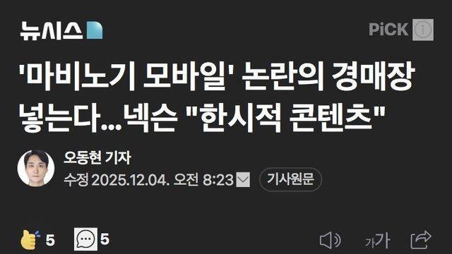 '마비노기 모바일' 논란의 경매장 넣는다…넥슨 