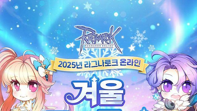 마일리지 쿠폰 지급, 라그나로크 겨울 맞이 이벤트 시작