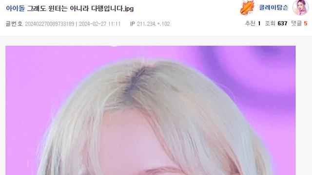 카리나 열애설 떴을때 윈터 팬들 반응 