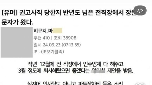 권고사직 당한 전직장에게 받은 장문의 문자 