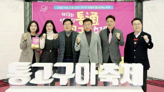 성남시의회, '제13회 성남시 통(通)고구마 축제' 참석