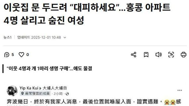 이웃집 문 두드려 “대피하세요”…홍콩 아파트 4명 살리고 숨진 여성