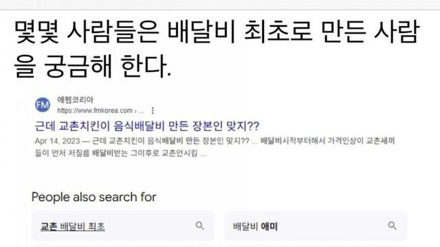 배달비를 최초로 만든 위인