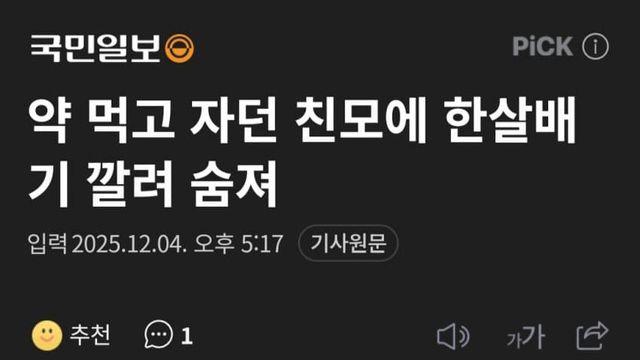 약 먹고 자던 친모에 한살배기 깔려 숨져