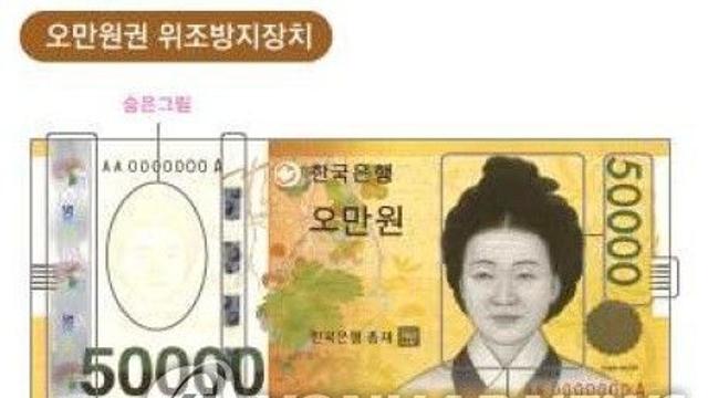 5만원권 위조지폐 전달책 추가 구속…직접 제작 가능성 수사