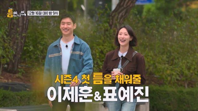 4개월만 컴백 '틈만 나면,' 이제훈·표예진이 포문…도파민 폭발 예고