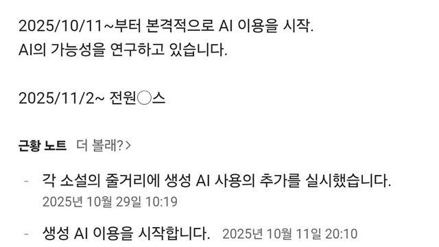 한국과는 다른 상황인 Ai 소설 투고