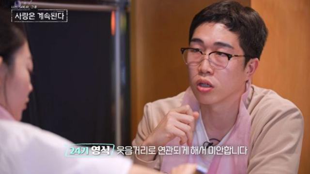 ‘나솔사계’ 24기 영식, 데이트 거부하는 용담에 결국 사과