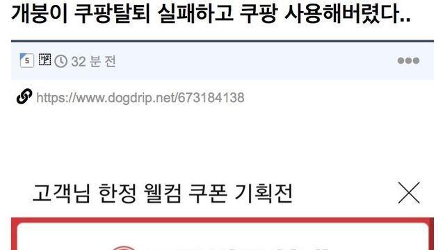 쿠팡의 유혹을 참지 못한 사람 ㄷㄷ.jpg