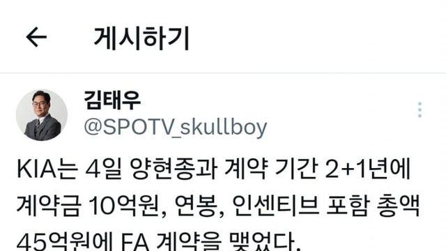 양현종 2+1년 45억...twt