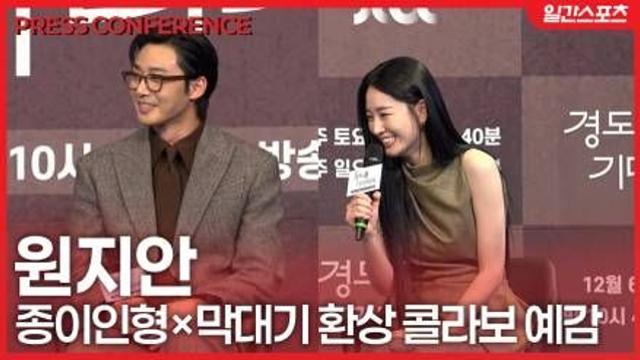 [영상] 경도를 기다리며’ 원지안, 박서준에게 고마움 전해… ‘종이인형×막대기’ 환상 콜라보 예감?