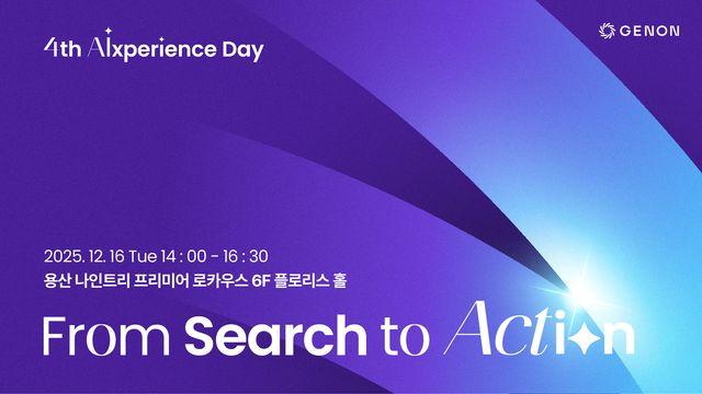 “검색은 끝났다, 이제 행동한다!” 제논, ‘AIXperience Day 2025’서 액셔너블 AI 선언