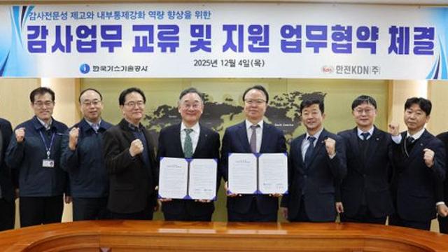 한전KDN-한국가스기술공사, 감사 역량강화 업무협약 체결