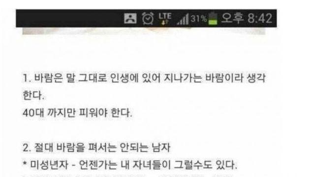 유부녀가 쓴 바람 피울 때 지킬 수칙 