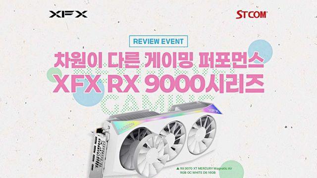 XFX 라데온 RX 9000 시리즈 구매자 대상 12월 사용 후기 이벤트 진행