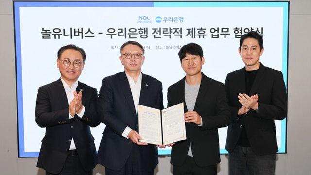 [금융로드] 우리은행, 놀유니버스와 협력 강화...