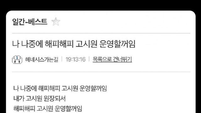 여초에서 호감작된 일베 회원