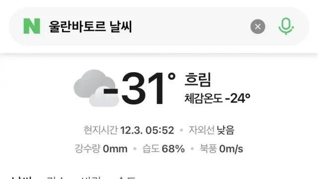 몽골 날씨 근황,,