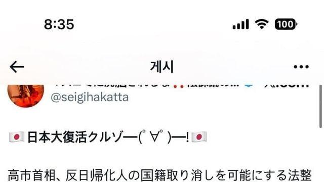 일본 귀화인들 일본 국적 취소법 검토!!!