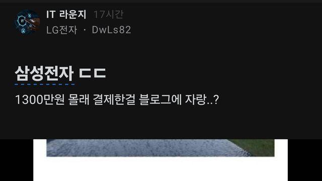 지금 난리난 삼성전자 직원 블로그