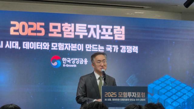 한국성장금융, 'AI 시대, 데이터와 모험자본이 만드는 국가 경쟁력' 포럼…